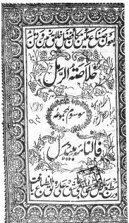 Khulasa Tul Ramal PDF Free Download