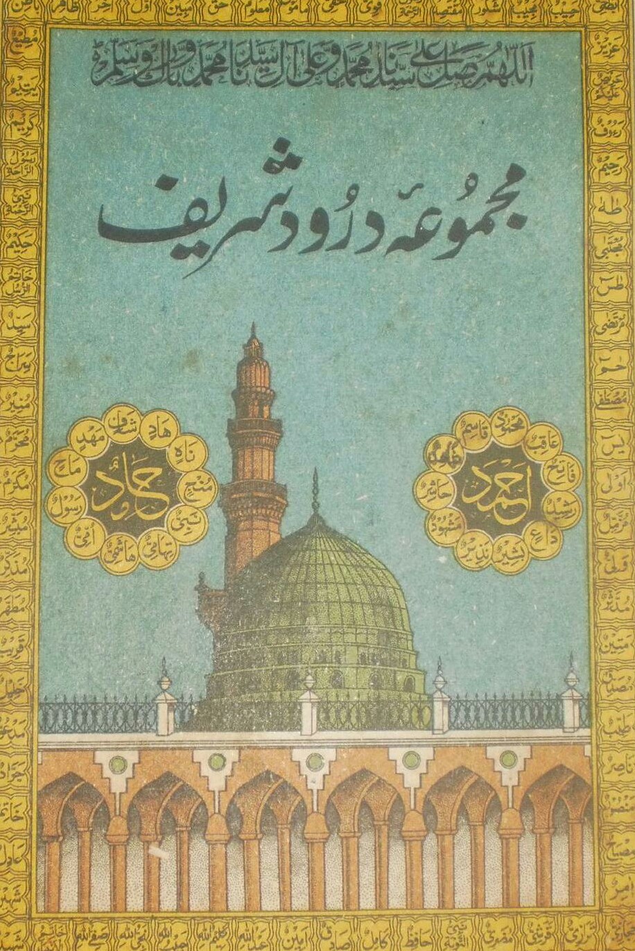 darood sharif in urdu