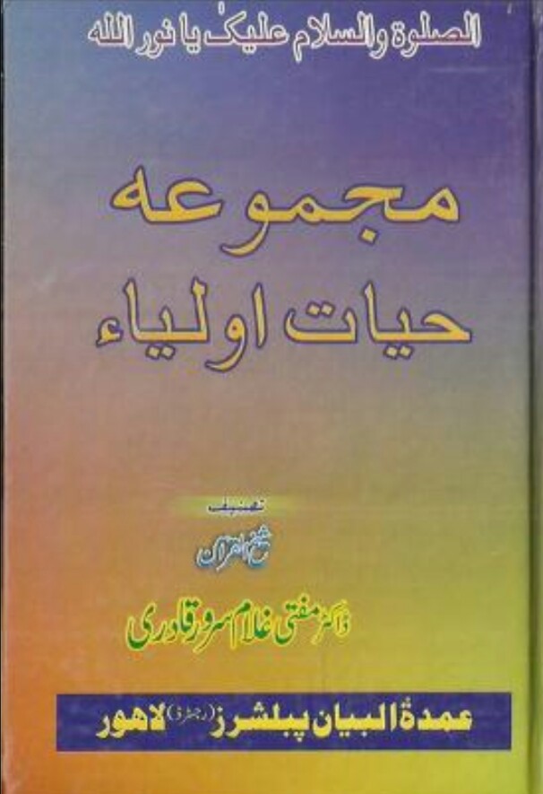 Majmua e Hayat e Auliya PDF Free Download