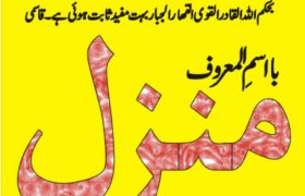 Manzil Jadeed Jadu Ki Kaat in Urdu PDF Free