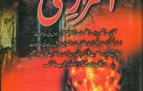 Mukamal Israr e Makhfi PDF Free Download