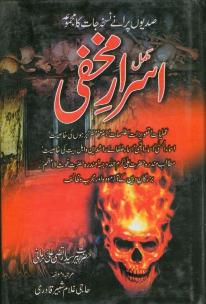 Mukamal Israr e Makhfi PDF Free Download