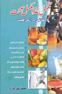 Mukamal Ghizza Mukamal Sehat PDF Free Download