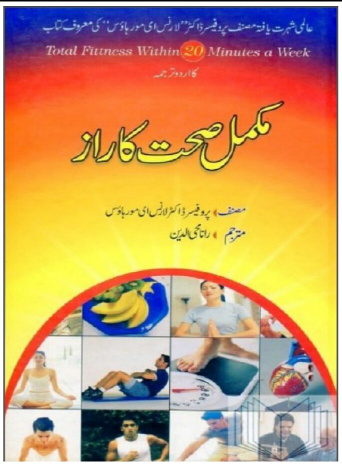 Mukamal Sehat Ka Raaz PDF Free Download