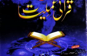 Musibat K Bahd Rahat Mah Qurani Amliyat PDF Free Download