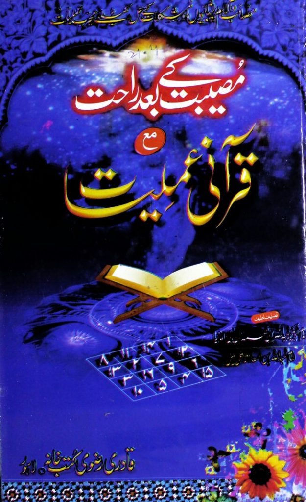 Musibat K Bahd Rahat Mah Qurani Amliyat PDF Free Download