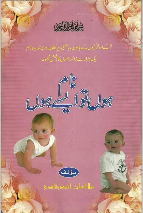 Naam Hon Tu Aisey Hon PDF Free Download