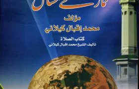 Namaz K Masail by Muhammad Iqbal Killani PDF Free Download