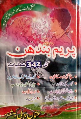 Parem Bandhan K 342 Amliyat PDF Free Download