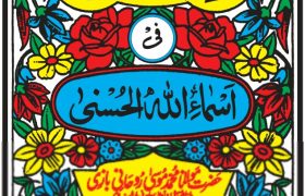 Qaseeda Tooba Fi isma ul Husna PDF Free