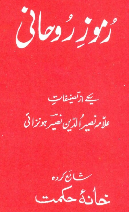 Ramooz e Rohani PDF Free Download