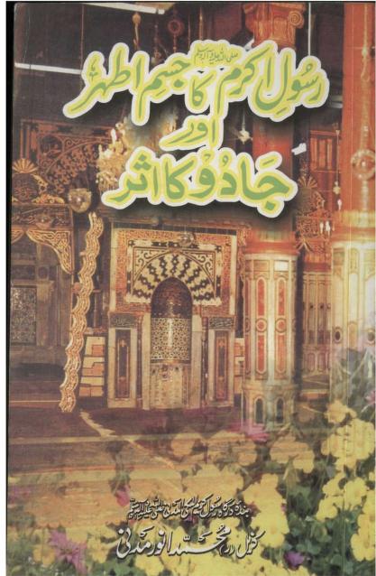 Rasool e Akram SAW Ka Jism e Athar or Jadu Ka Asar PDF Free Download