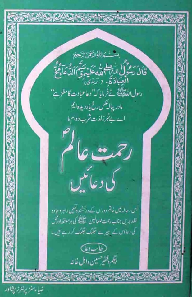 Rehmat e Aalam SAW Ki Duain PDF Free Download