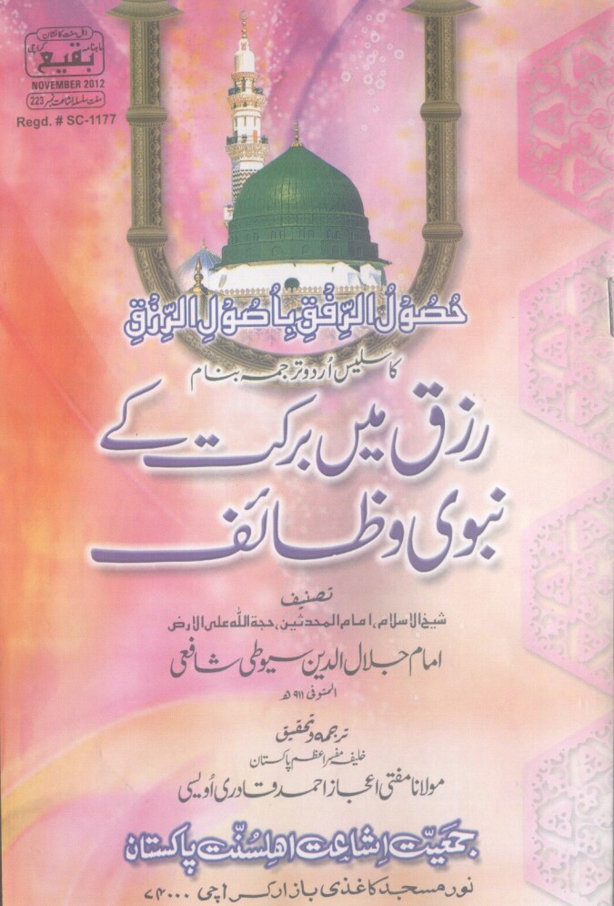 Rizq Mein Barkat K Nabvi Wazaif PDF Free Download