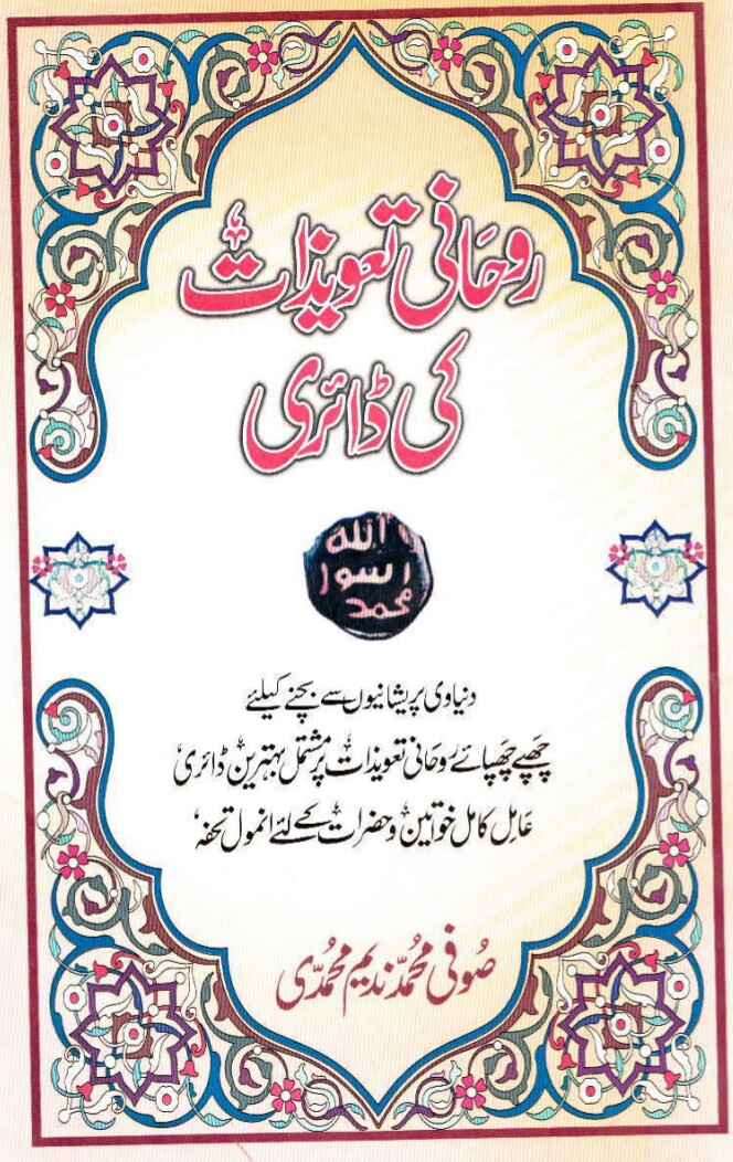 Rohani Tawezat Ki Dairy PDF Free Download