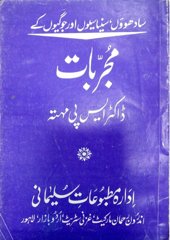 Sadhu Sanyasi Aur Jogiyon K Mujarbaat PDF Free