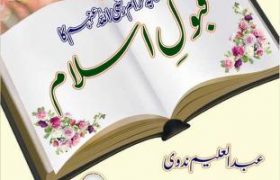 Sahaba Akram R.A Ka Qabool Islam PDF Free Download