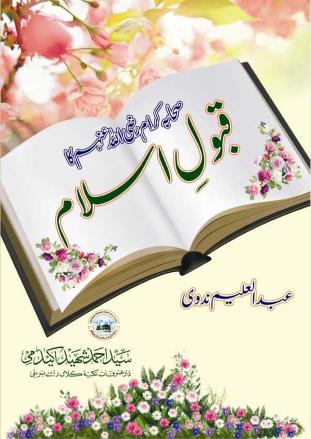 Sahaba Akram R.A Ka Qabool Islam PDF Free Download