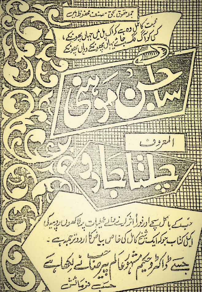 Sajan Mohni Al Mahroof Chalta Jadu PDF Free Download