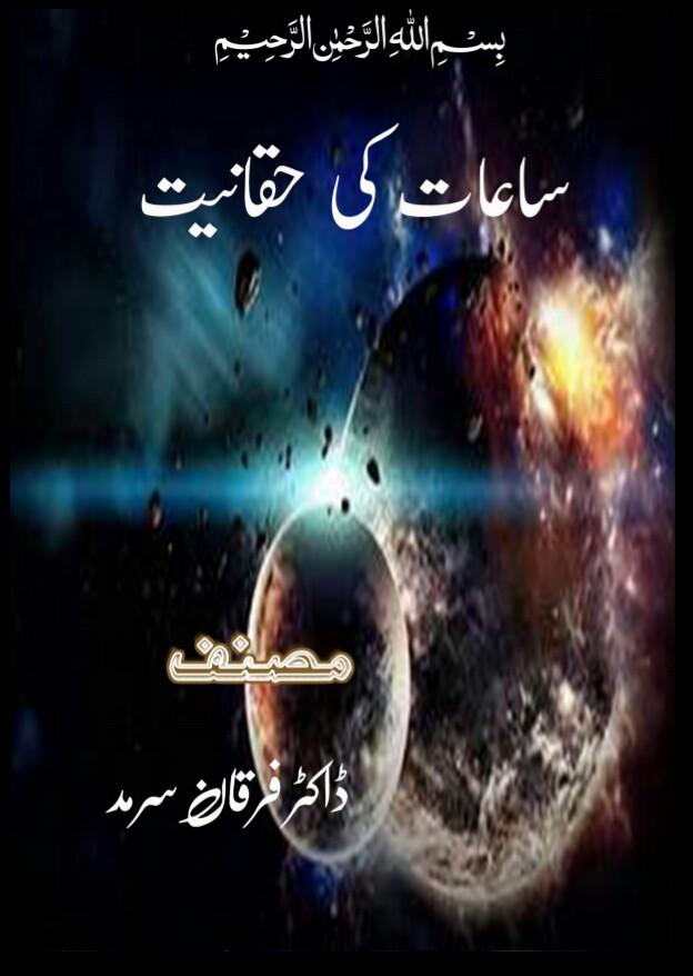 Sauaat Ki Haqaniyat PDF Free Download