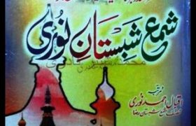 Shama e Shabistan e Noori PDF Free Download