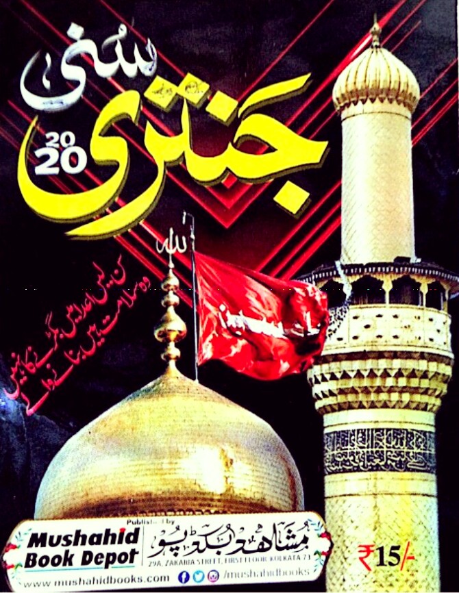 Sunni Jantri 2020 PDF Free Download