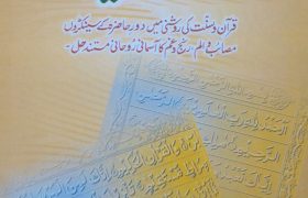 Surah Fateha or Ayat ul Kursi Ki Azmat PDF