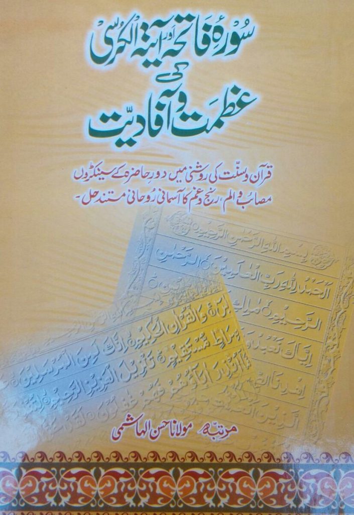 Surah Fateha or Ayat ul Kursi Ki Azmat PDF