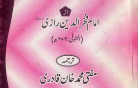 Tafseer Surah e Kausar PDF Free Download