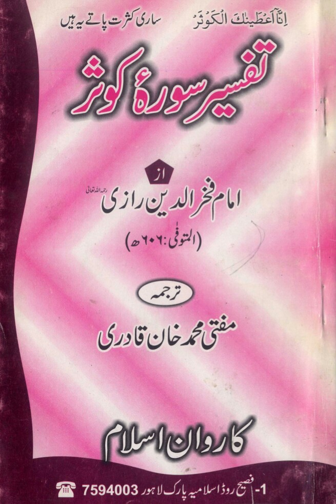 Tafseer Surah e Kausar PDF Free Download