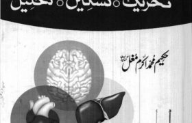 Tehreek Taskeen Tehleel PDF Free Download