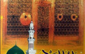 Zad ul Saeed Majmua e Darood e Pak PDF Free Download