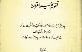 Al Mukhtasir by Kash Al Barni PDF Free