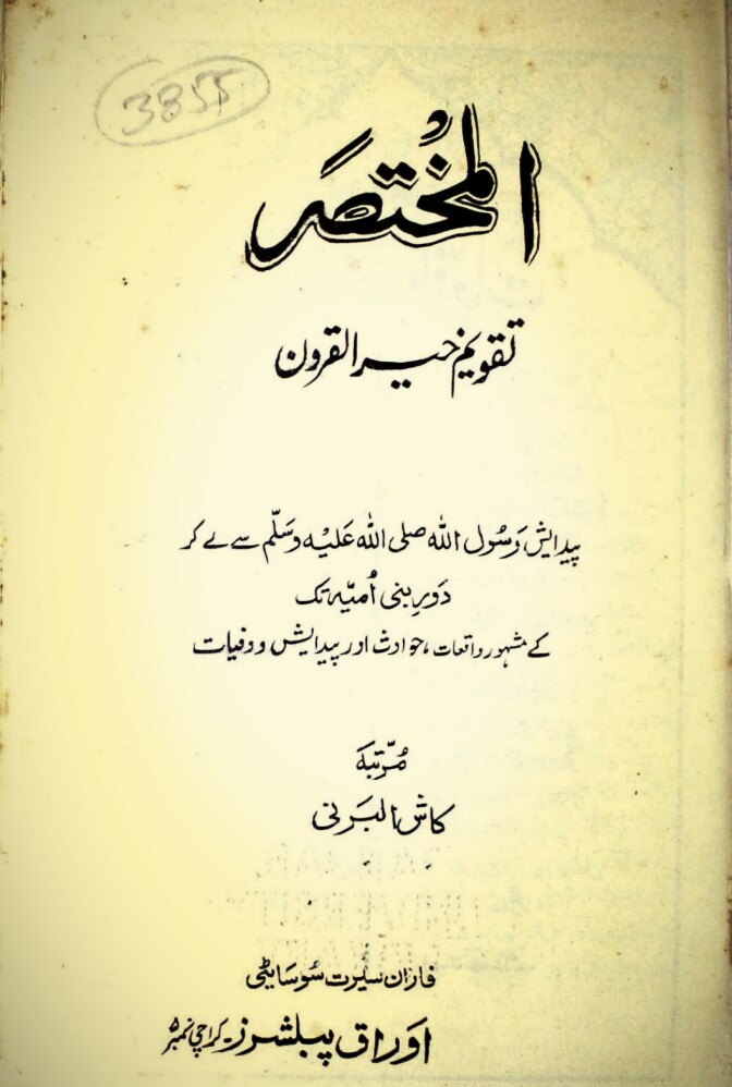 Al Mukhtasir by Kash Al Barni PDF Free