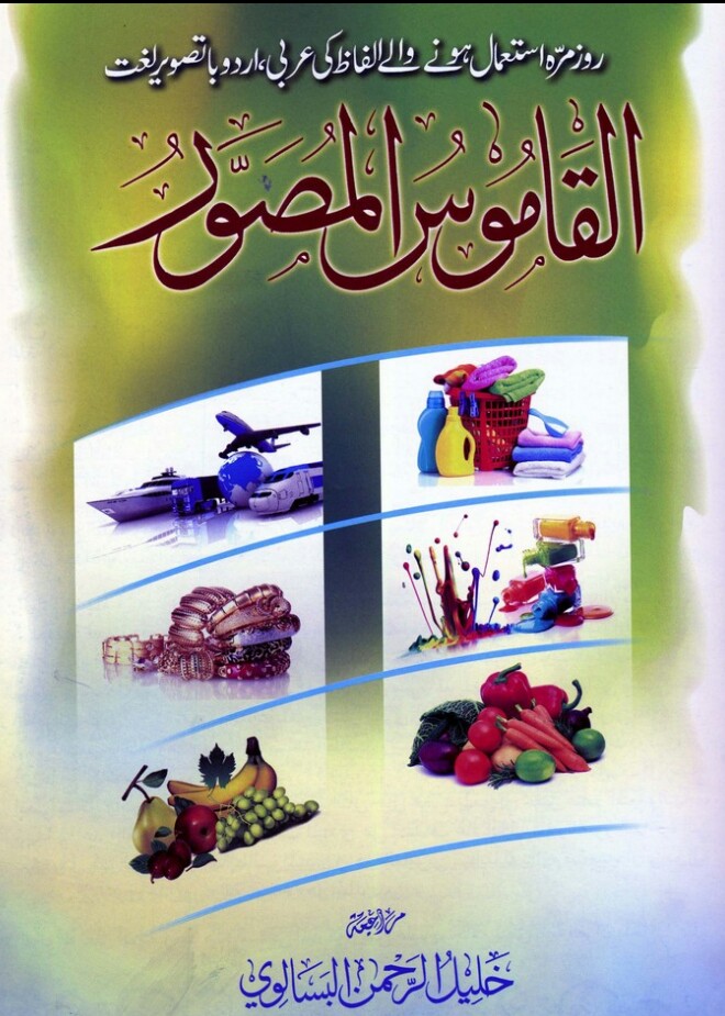 Al Qamos ul Musawar PDF Free Download