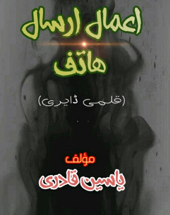 Amaal irsaal Haatif PDF Free Download