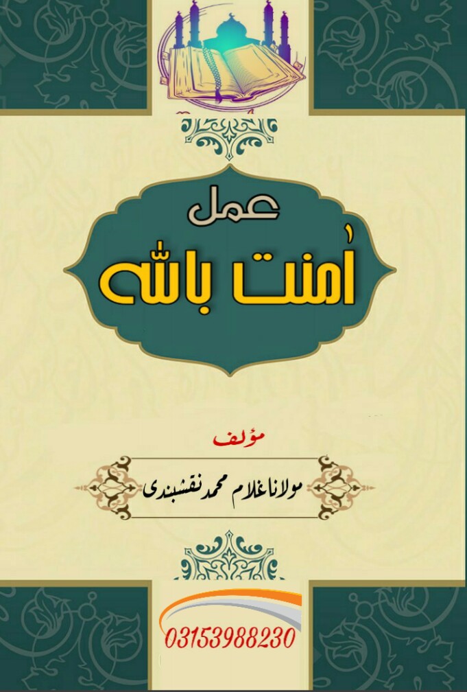 Amal Amantubillah PDF Free Download