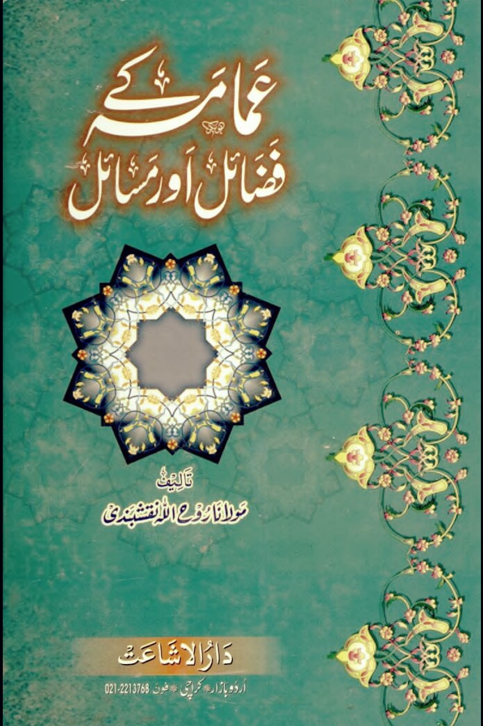 Amama K Fazail or Masail PDF Free Download
