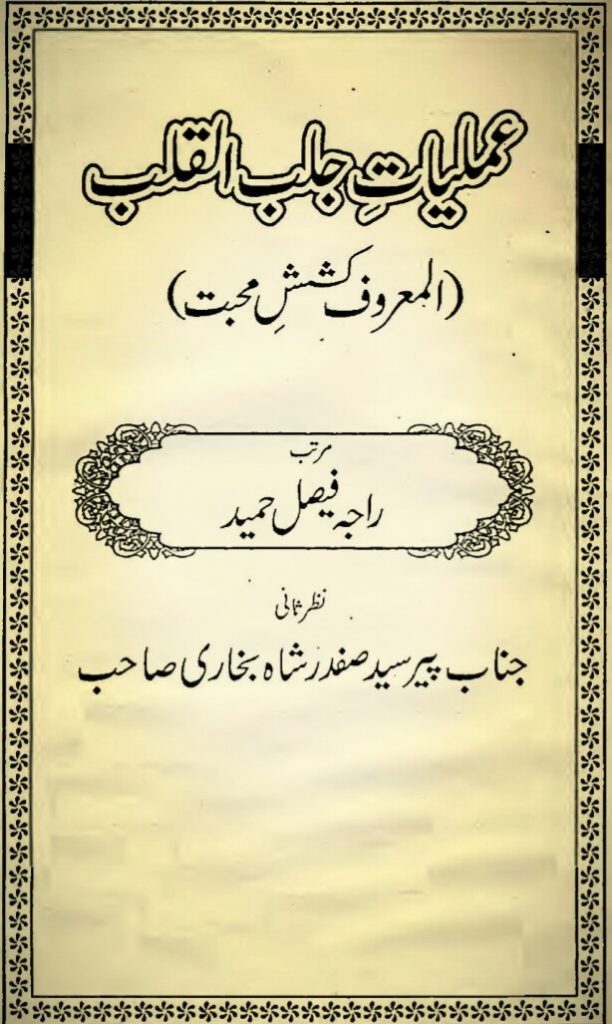 Amliyat Jalb ul Kalb PDF Free Download