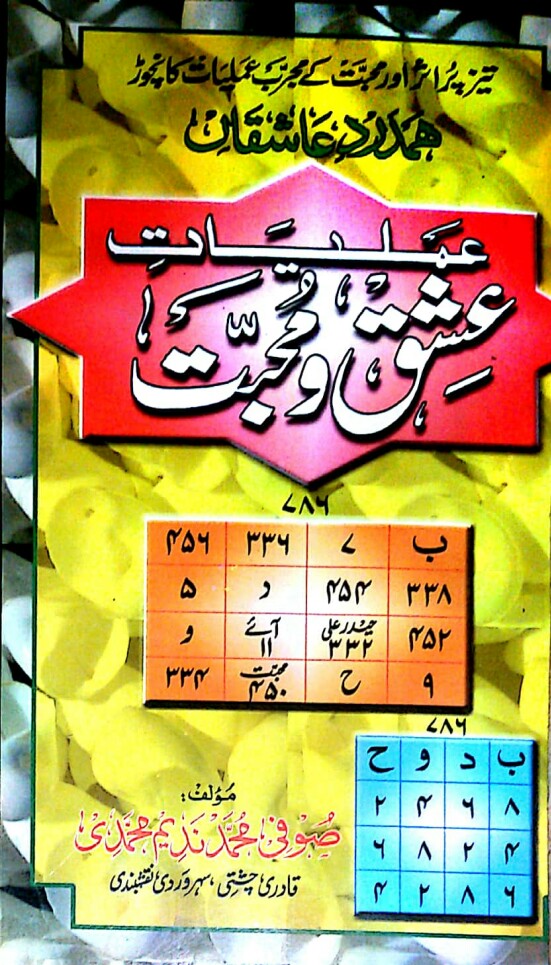 Amliyat e Ishq o Muhabbat PDF Book Free