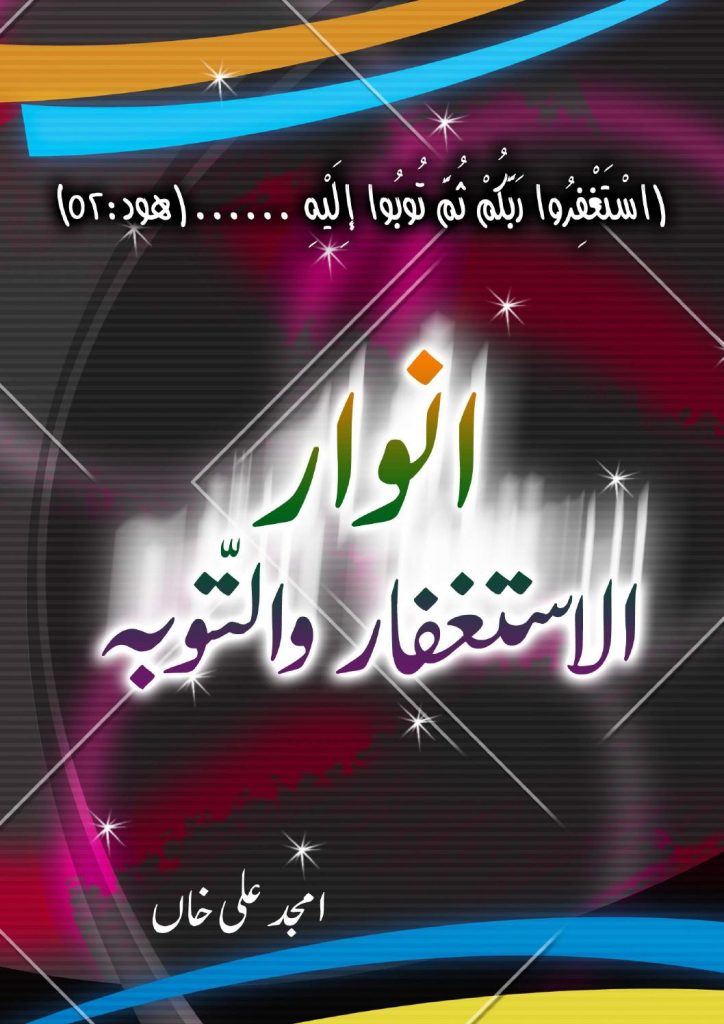 Anwar Ul Astaghfar o Touba PDF Free Download