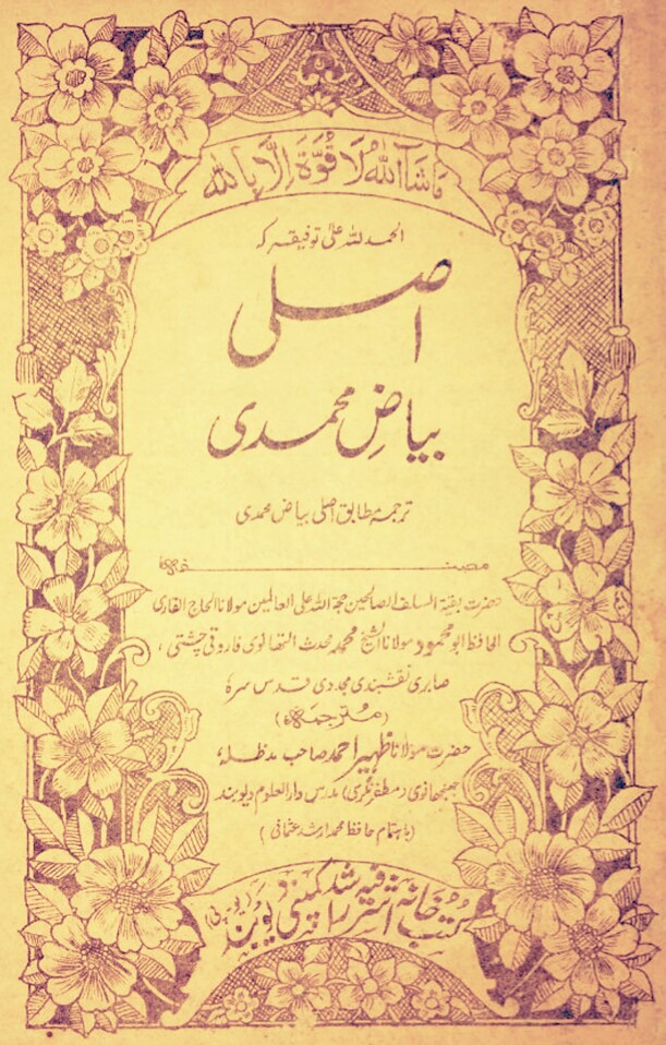 Asli Bayaz e Muhammadi PDF Free Download