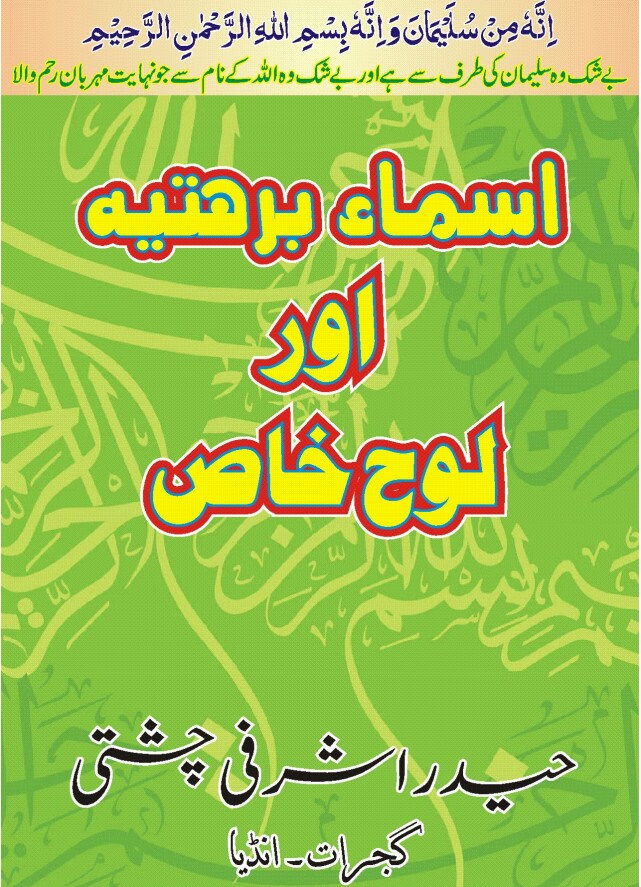 Asma e Barhtia or Loh e Khaas PDF Free Download
