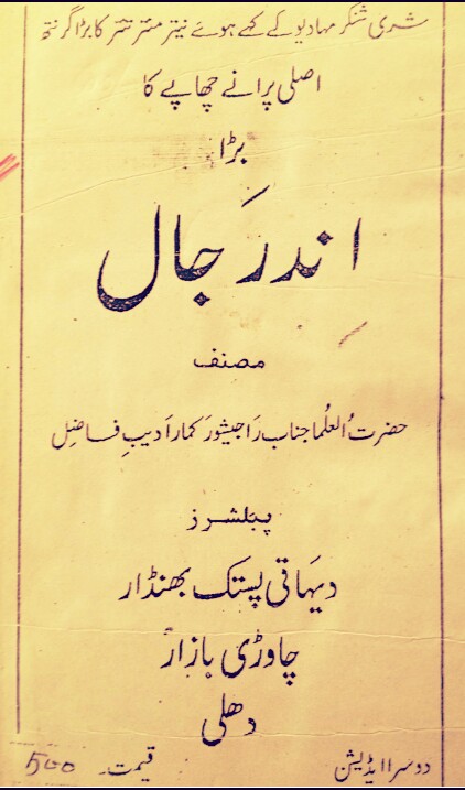 Bayan e Inderjal PDF Free Download