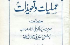 Bayaz e Amliyat o Tawezat PDF Free Download