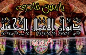 Dewaan ul Amal ul Makhfiya PDF Free Download