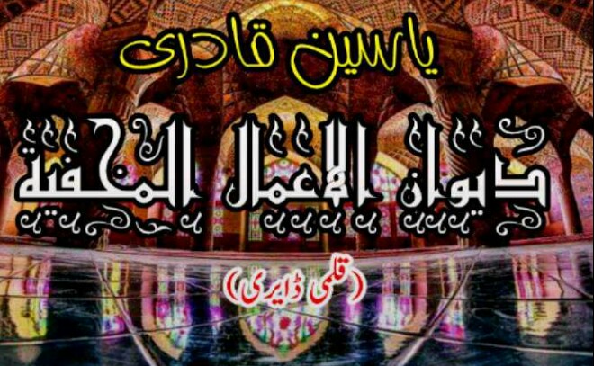 Dewaan ul Amal ul Makhfiya PDF Free Download