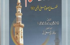Fazail e Darood o Salam PDF Free Download