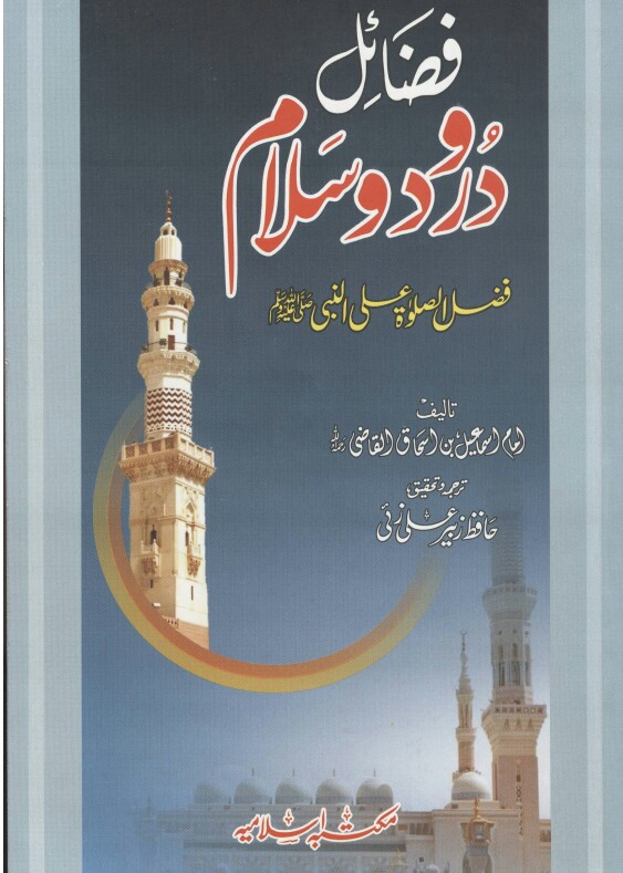 Fazail e Darood o Salam PDF Free Download