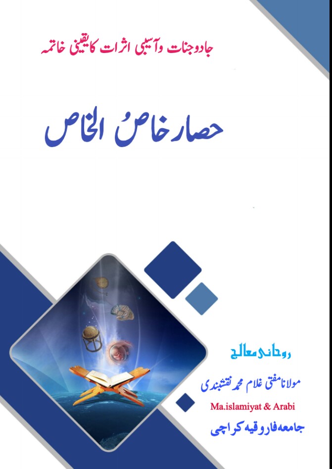 Hisaar Khaas ul Khaas PDF Free Download